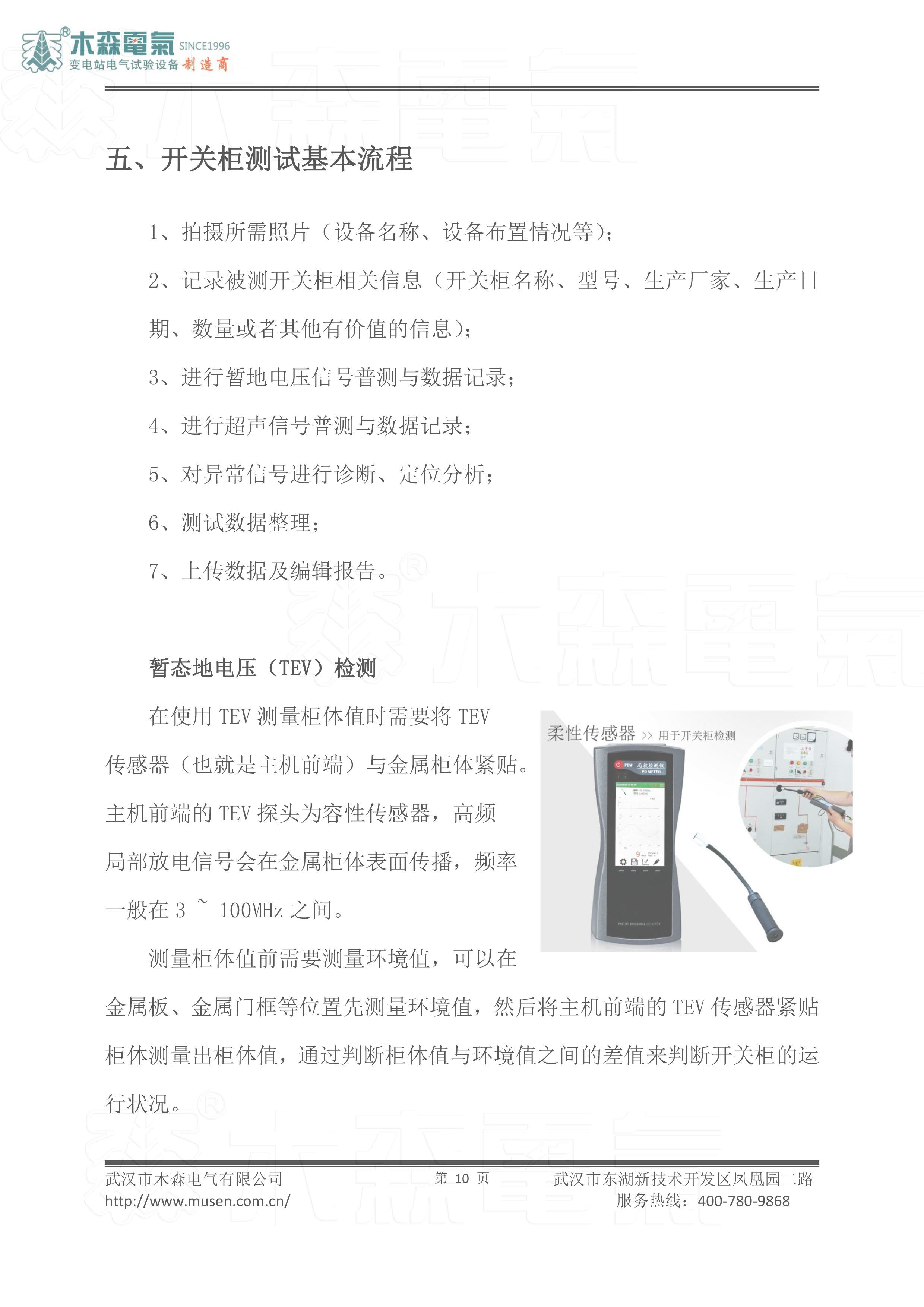 配网开关柜、环网柜 木森电气